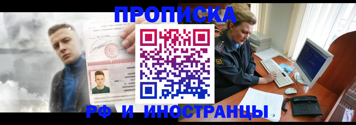 временная регистрация купить в Бодайбо