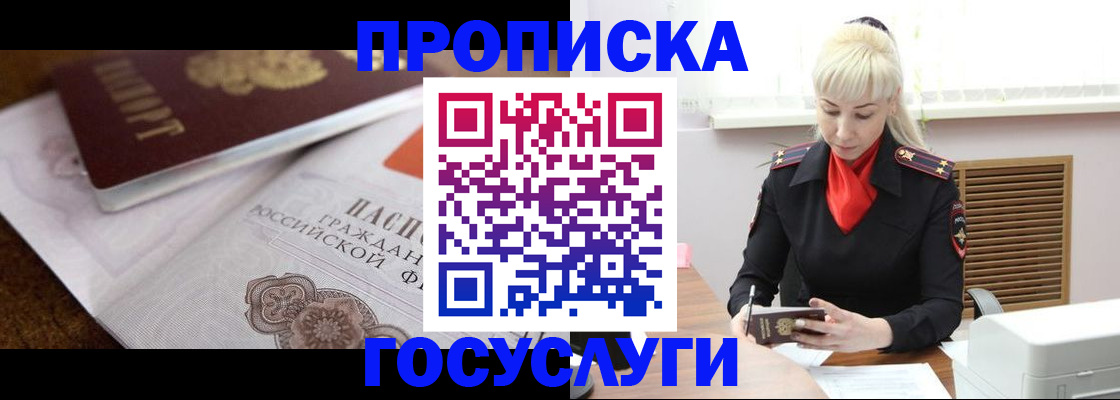 временная регистрация купить в Бодайбо