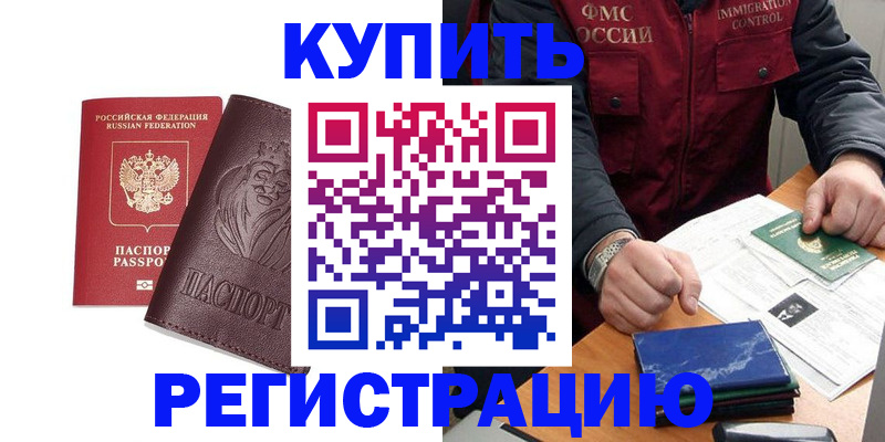 прописка от собственника в Бодайбо